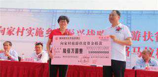 湖南企业家向隆回捐款600万元 助推产业发展和旅游开发