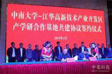 中南大学与江华县产学研合作协议进行正式签约