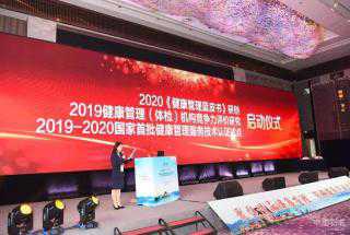 第四届中国慢病健康管理与大健康产业峰会在长沙召开