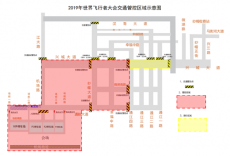 2019国际航联世界飞行者大会将于5月18日至21日在武汉举行