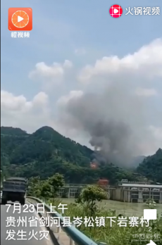贵州剑河：一村寨发生火灾 烧毁房屋6栋