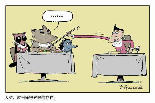 人类应当懂得界限的存在（作者：单伟）.jpg