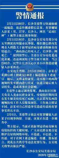 传“长沙出现首例肺炎疫情死亡病例”  造谣男子警方刑拘