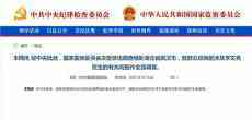 国家监察委员会：全面调查涉及李文亮医生的有关问题