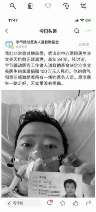 字节跳动医务救助基金向李文亮医生家人资助100万