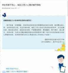 湖南邵东:  疫情来时心育名师用心为师生护航