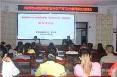 桐梓县第四中学举办“安全生产月”安全教育家长培训会