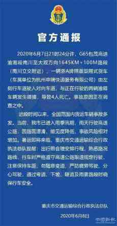 包茂高速渝湘段南川境内发生交通事故 造成4人死亡