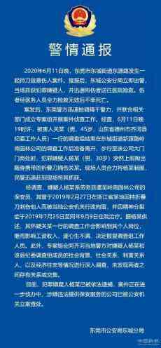 山东一纪委工作人员在东莞遇害 犯罪嫌疑人已被逮捕