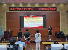 嘉禾县珠泉中学举行“庆七·一”学习强国知识竞赛活动