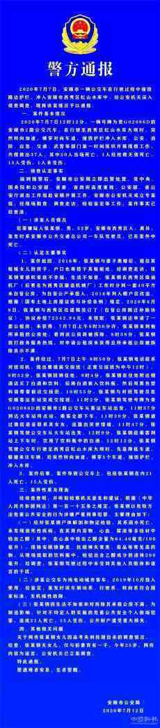 安顺公安通报公交车坠湖事件 司机厌世报复社会