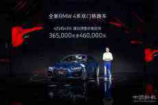 全新BMW 4系双门轿跑车中国首发并启动预售