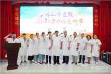重庆南川金佛山中医院：举办座谈会纪念第三个中国医师节