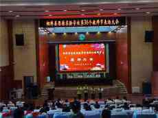 桐梓县思源实验学校召开第36个教师节表扬大会