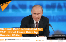 俄媒：普京总统被提名2021年诺贝尔和平奖