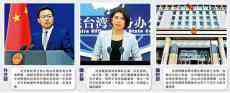 中方坚决反对美售台140亿军备 抨击民进党当局“以武拒统”