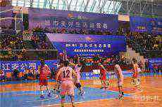 渝黔合作八区县篮球联赛在重庆綦江举行