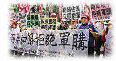 蔡政府﻿千亿元军购为历届之最 恐摧毁台湾财政