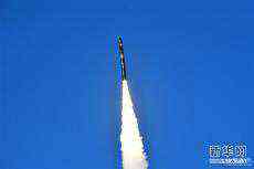 谷神星一号商业运载火箭首飞成功 搭载发射天启星座十一星