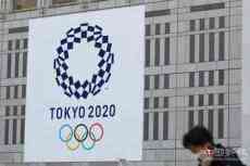 东京奥运会或因推迟多花19亿美元