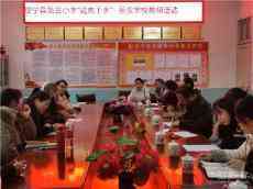 湖南绥宁县两学校开展专业引领携手成长活动