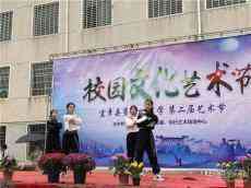 湖南宜章县十一中举办校园文化艺术节