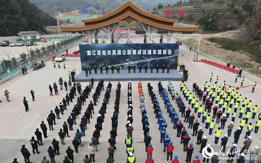 1月13日，普洱市举行墨临高速公路建成试通车现场会。（何有刚 摄）