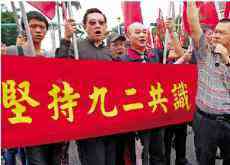 ﻿改善两岸关係绕不开“九二共识”