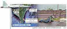 台2架F-5E擦撞坠海机师1死1失踪 机型老旧致意外频发