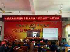 党史学习教育市委宣讲团宣讲报告  走进新宁黄龙镇