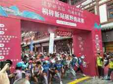 2021年“奔跑贵州”山地跑系列赛在桐梓新站举行