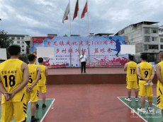 湖南新宁县黄龙镇举办第一届“乡村振兴杯”篮球赛