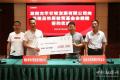 茶陵县爱心企业家龙秋华向铁犀教育基金会捐款50万元
