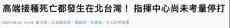 台湾“高端”疫苗开打3天死4人 蔡英文不出声了