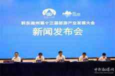 贵州黔东南第十三届旅发大会将于9月28日在麻江开幕