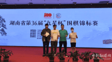湖南围棋锦标赛开赛  衡钢学子获少年组亚军