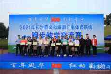 长沙县举行2021“百年风华—红动星沙”跑步教学交流赛