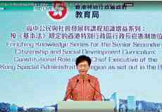 林郑月娥向教师授课 阐释香港特别行政区行政长官宪制地位