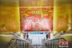 北京“地铁美术馆”再添新 京味古韵浓郁中国风