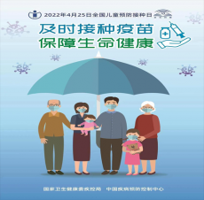 全国儿童预防接种日丨湖南衡东县开展各种宣传活动