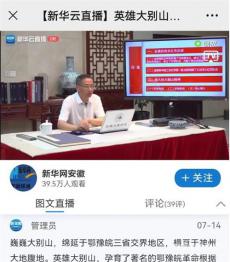 让大别山精神在新时代里熠熠生辉