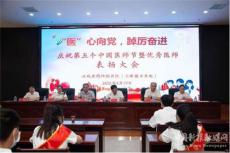 汝城县精神病医院召开第五届中国医师节庆祝表扬大会