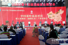 中国茶叶南北对话暨五彩湘茶产销对接会在长沙举行