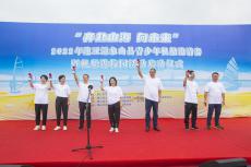 2022年迎亚运象山县青少年帆船邀请赛扬帆开赛