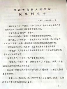 浙江义乌一起诈骗案 涉案金额1980万元至今未还