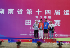 衡阳市实验中学运动员在十四届湖南省运会上再创佳绩