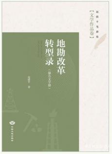 《赵腊平文学作品卷》出版发行