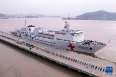 中国海军“和平方舟”号医院船起航
