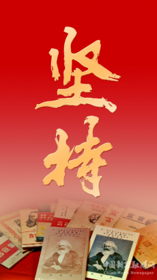 坚持——从党的二十大看中国共产党的成功密码之三