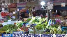 节前看市场丨运输提速 保障居民蔬菜肉类供应不断档